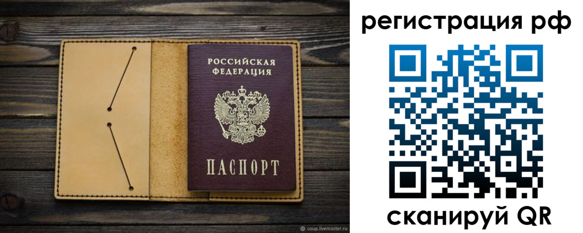 временная регистрация надежно в Зверево