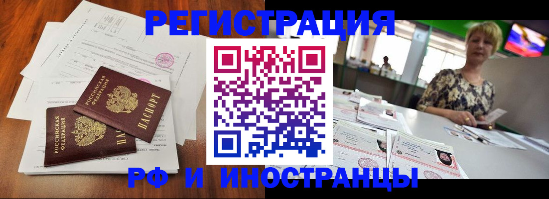 прописка иностранных граждан в Зверево