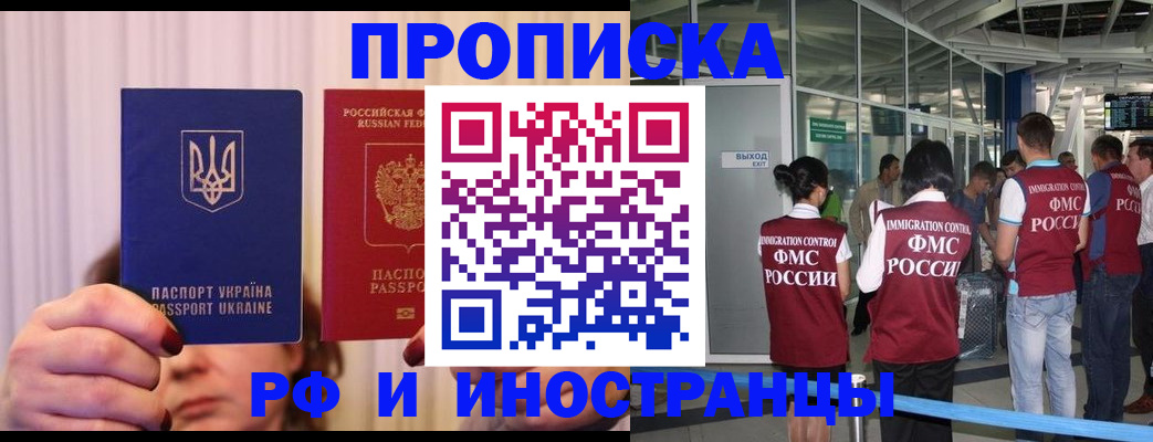 временная регистрация для всех в Зверево