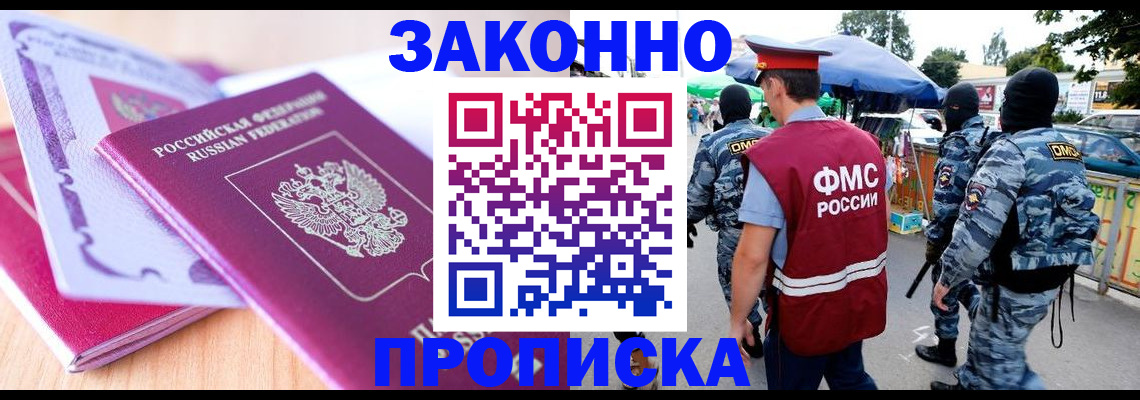 прописка в квартире в Зверево