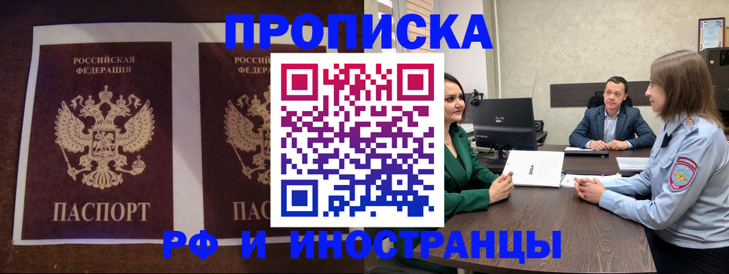 прописка для кредита в Зверево